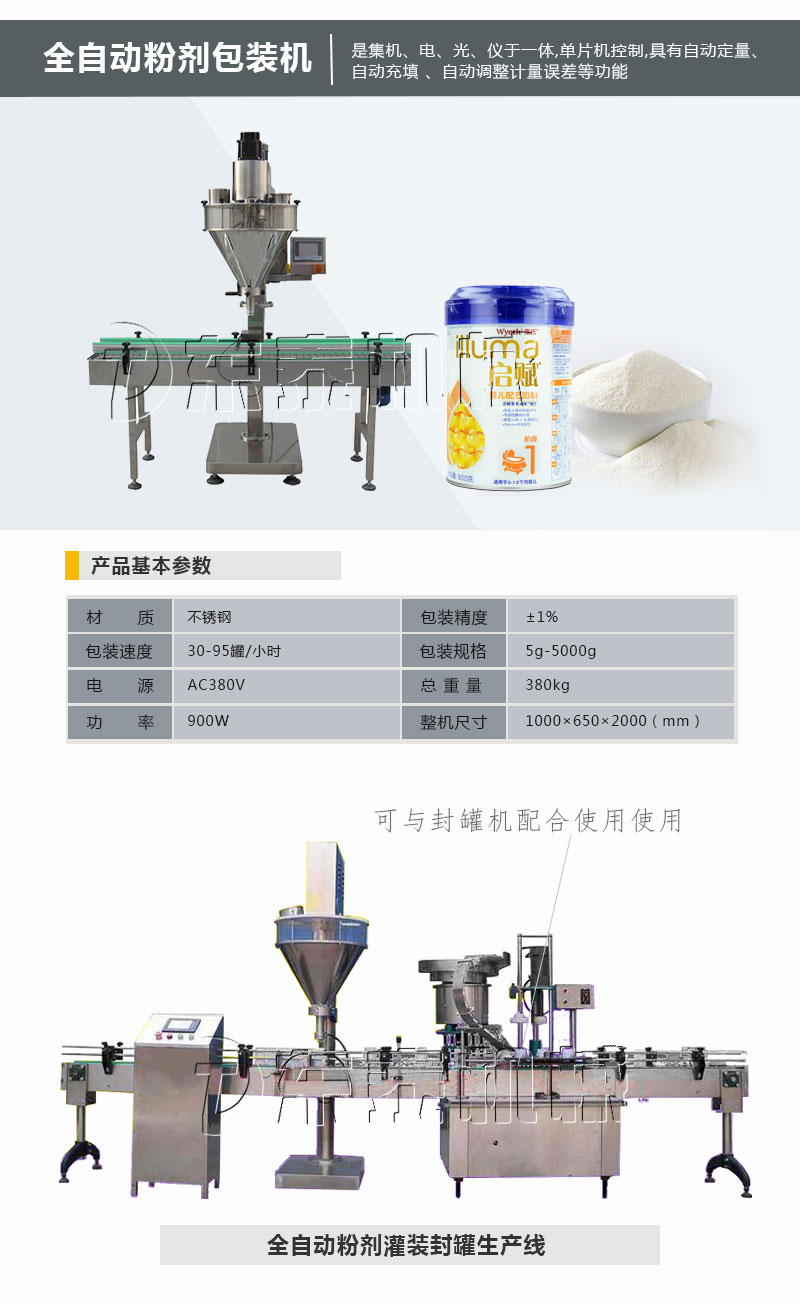全自動粉劑灌裝機