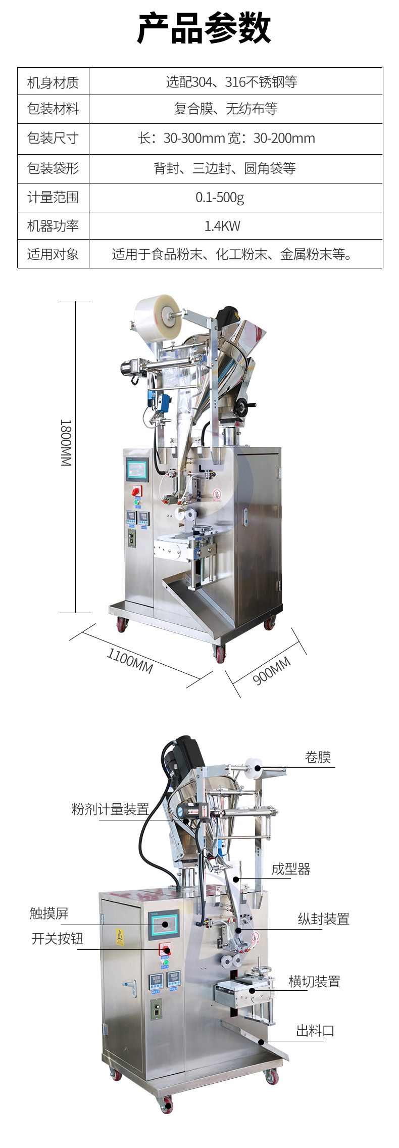粉劑包裝機(jī)