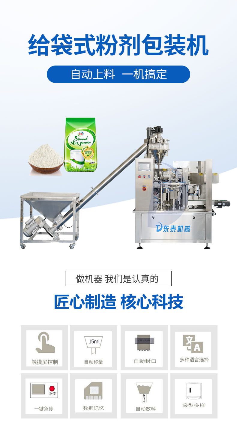 給袋式粉劑包裝機