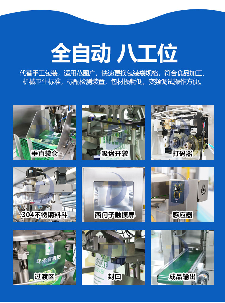 給袋式粉劑包裝機